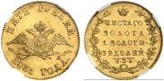 5 рублей 1831 года