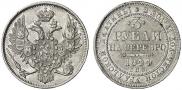 3 рубля 1844 года