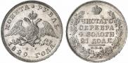 1 rouble 1829 year