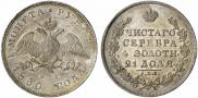 1 rouble 1830 year