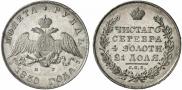 1 рубль 1830 года