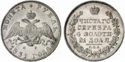 1 рубль 1831 года