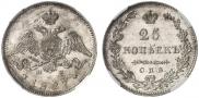25 kopecks 1827 year