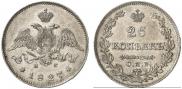 25 kopecks 1827 year
