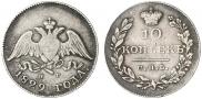 10 kopecks 1829 year