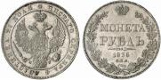1 рубль 1836 года