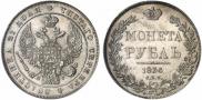 1 рубль 1836 года