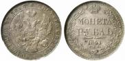 1 rouble 1841 year