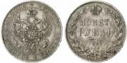 1 rouble 1845 year