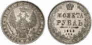 1 rouble 1848 year