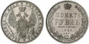 1 рубль 1849 года