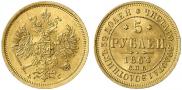 5 roubles 1864 year