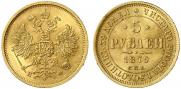 5 roubles 1879 year