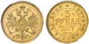 3 roubles 1877 year