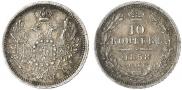 10 kopecks 1858 year