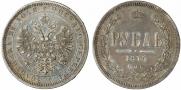 1 rouble 1875 year