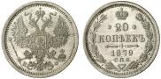 20 kopecks 1879 year