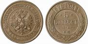 5 kopecks 1875 year