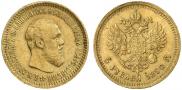 5 рублей 1890 года