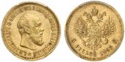 5 рублей 1893 года