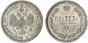 Полтина 1885 года