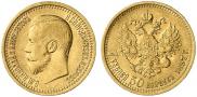 7,5 рублей 1897 года