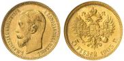 5 рублей 1903 года