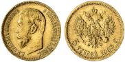 5 рублей 1903 года