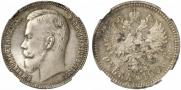 1 рубль 1906 года