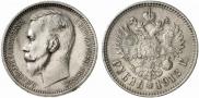 1 rouble 1912 year