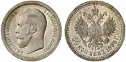 50 копеек 1895 года