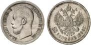 50 копеек 1896 года