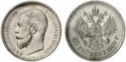 50 kopecks 1909 year