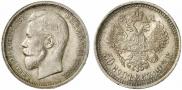 50 kopecks 1912 year