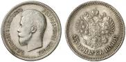 25 копеек 1896 года