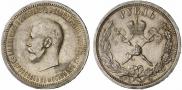 1 рубль 1896 года