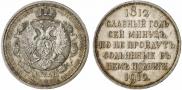 1 рубль 1912 года