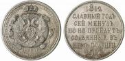 1 рубль 1912 года