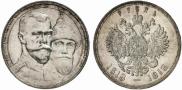 1 rouble 1913 year