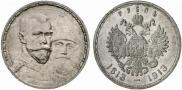 1 rouble 1913 year