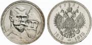 1 rouble 1913 year
