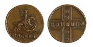 1 копейка 1728 года