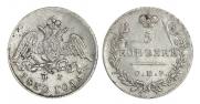 5 kopecks 1830 year