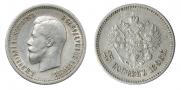 25 копеек 1896 года