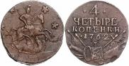 4 kopecks 1762 year