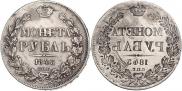 1 рубль 1843 года