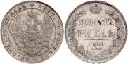 1 rouble 1841 year