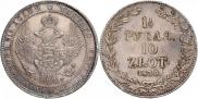 1,5 рубля - 10 злотых 1836 года