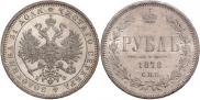 1 rouble 1878 year