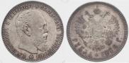 1 рубль 1886 года